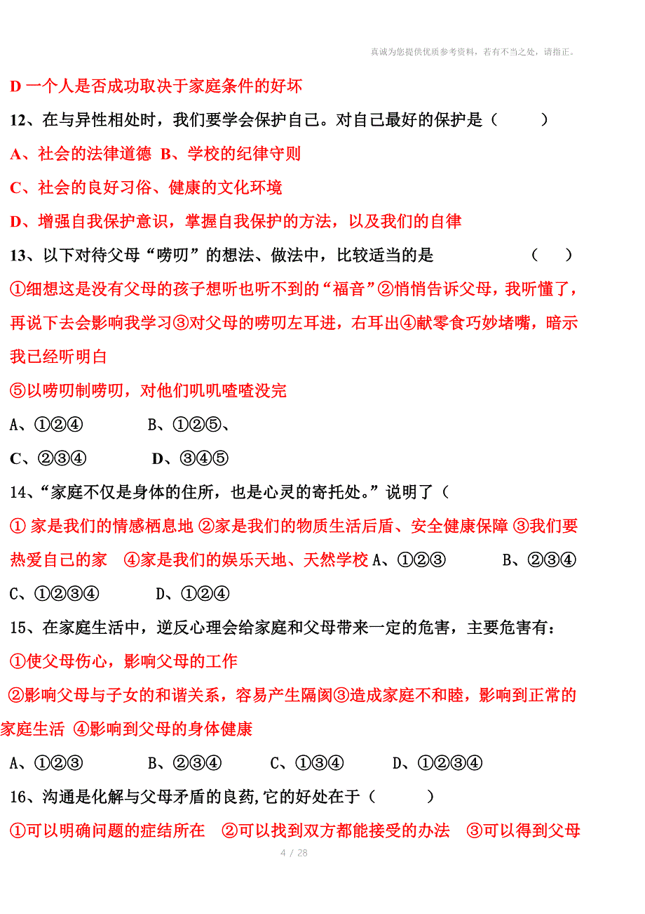 八年级下册历史复习提纲_第4页