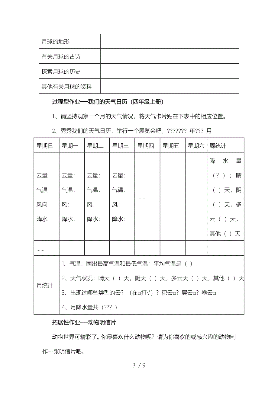 中心小学科学实践作业的指导供参考_第3页