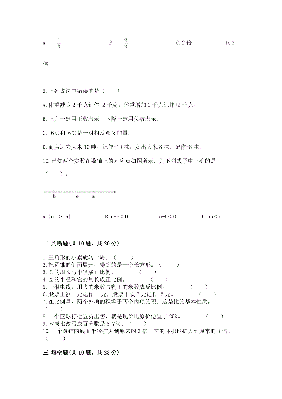 北师大版六年级小学数学易错题目集锦可打印.docx_第2页