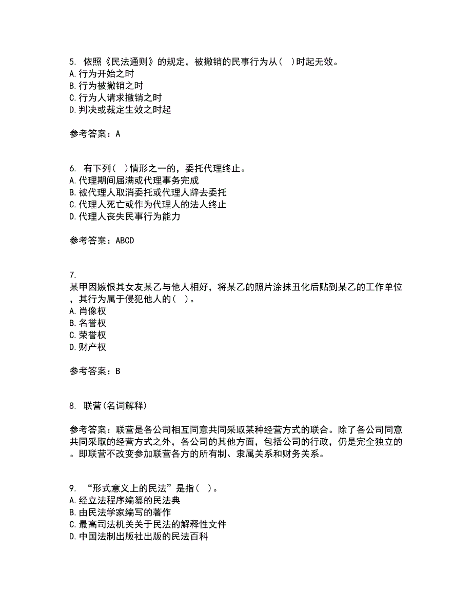 东北财经大学21秋《民法》离线作业2答案第82期_第2页