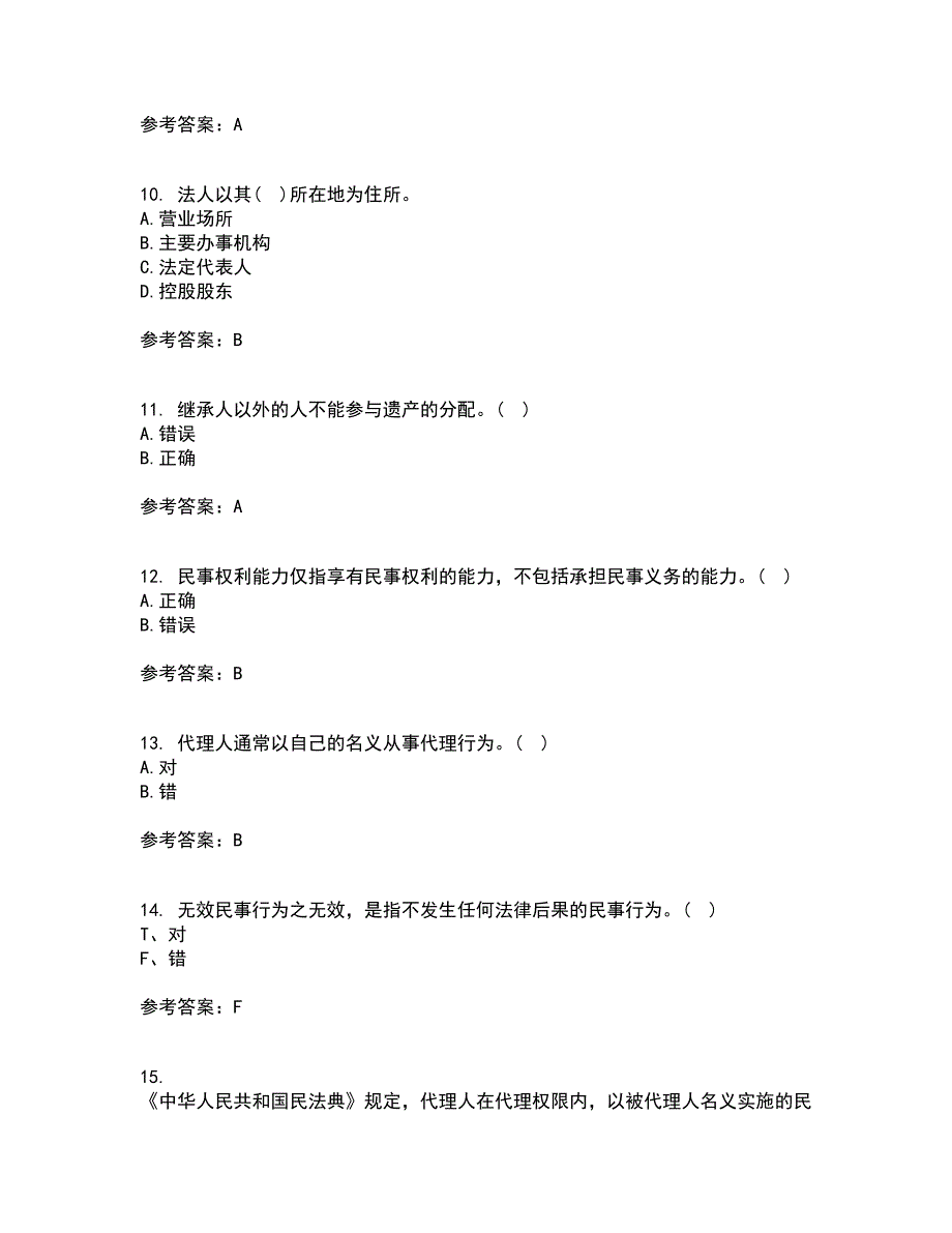 东北财经大学21秋《民法》离线作业2答案第82期_第3页