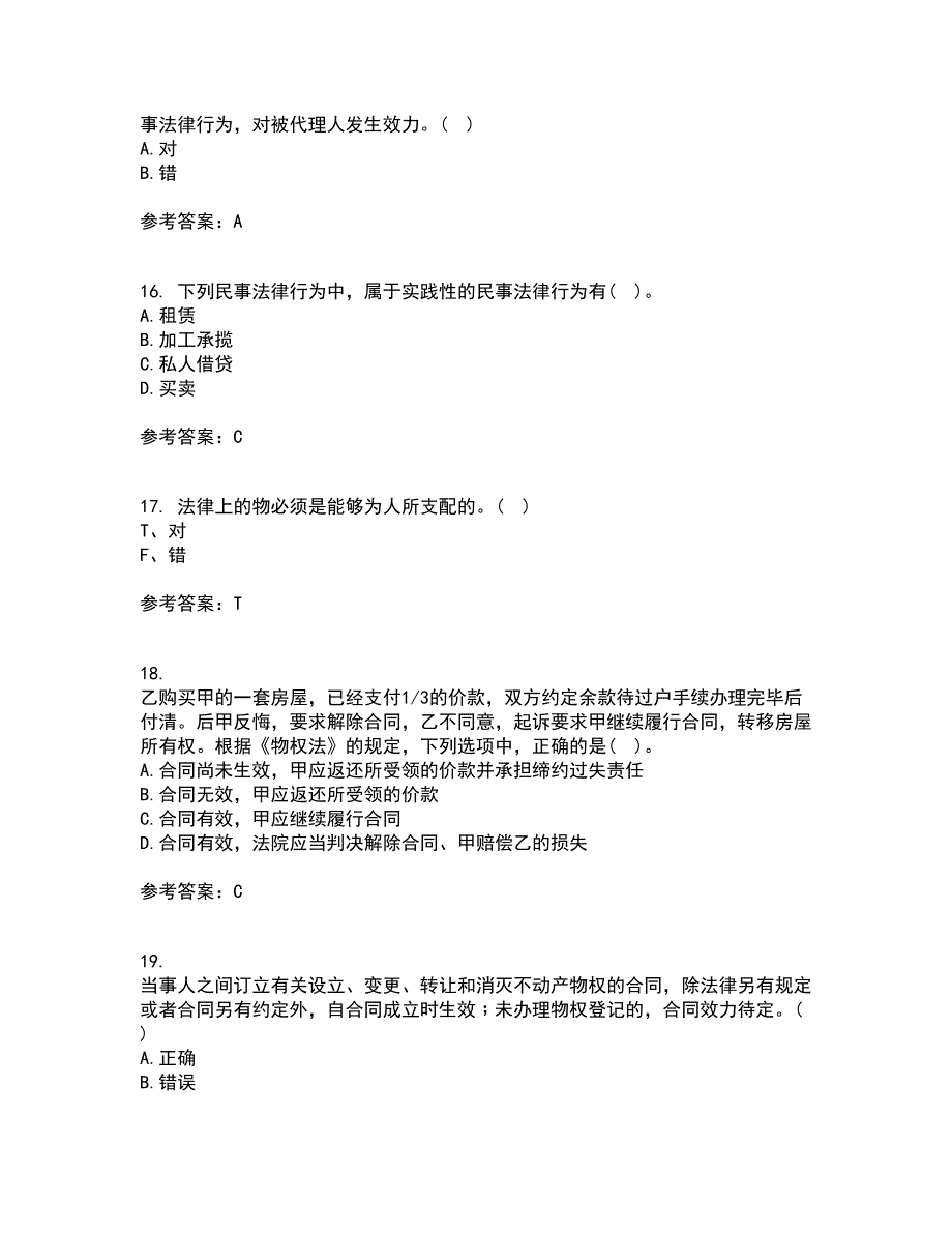 东北财经大学21秋《民法》离线作业2答案第82期_第4页