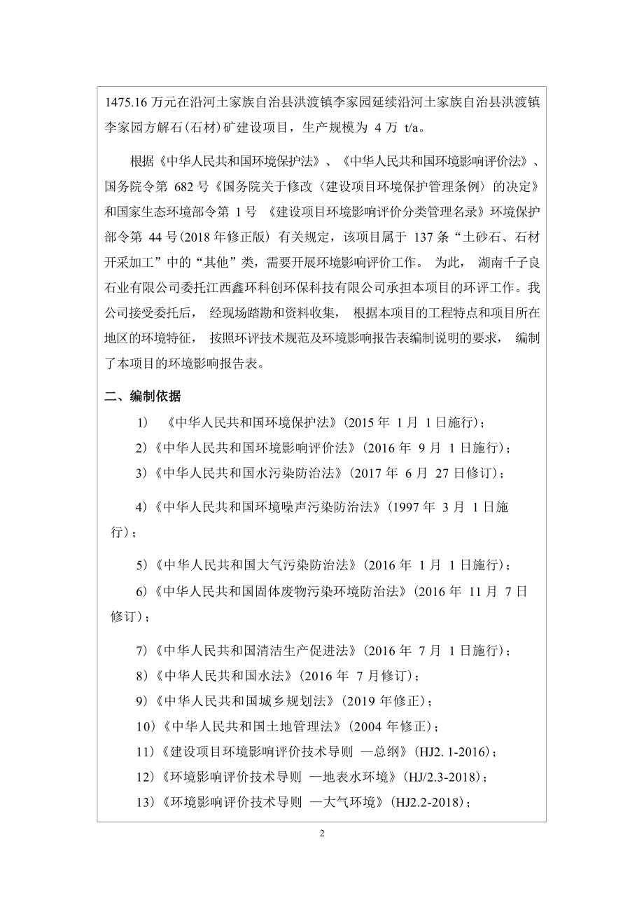 印江土家族苗族自治县城东客运服务中心项目环评报告.docx_第3页