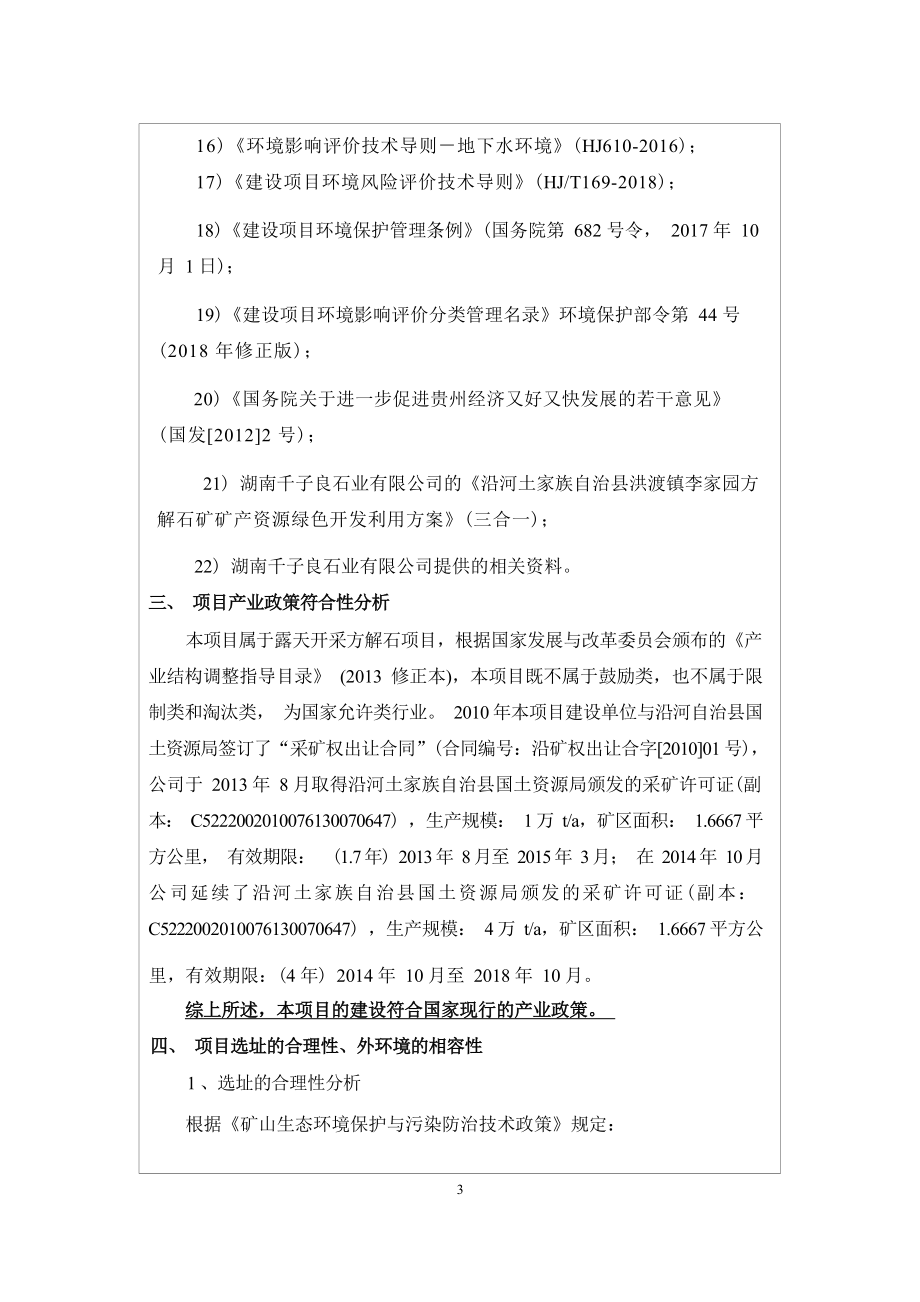 印江土家族苗族自治县城东客运服务中心项目环评报告.docx_第5页