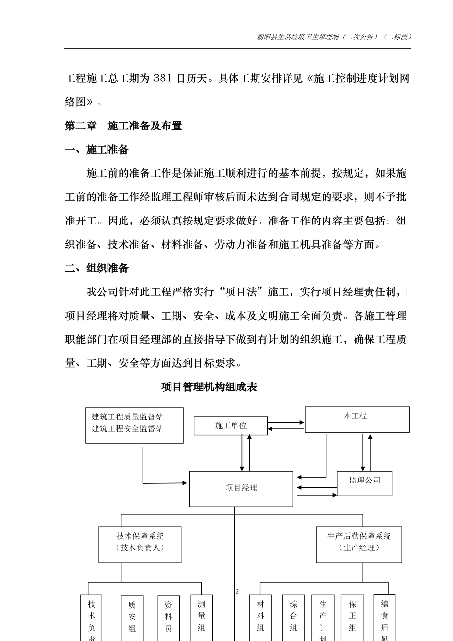 生活垃圾卫生填埋场施工组织设计_第2页