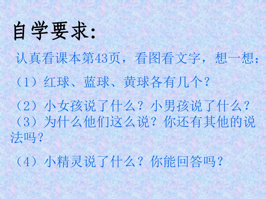 一年级数学下册多一些_少一些_多得多_少得多课件(3)_第3页