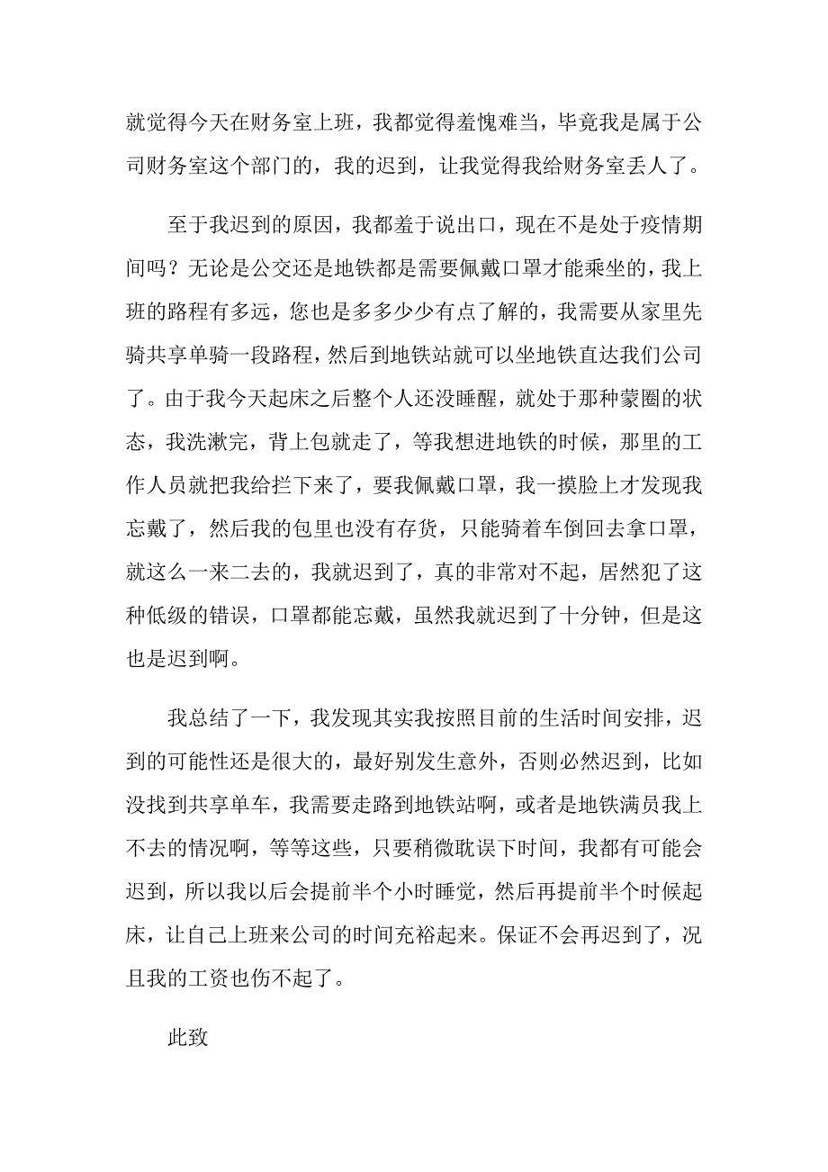 2022公司迟到检讨书模板汇总7篇_第4页