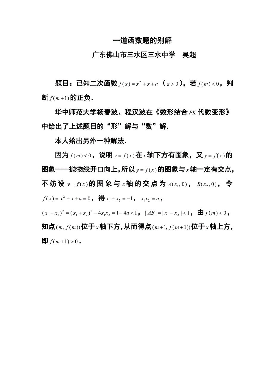 华中师大一道函数题的别解_第1页