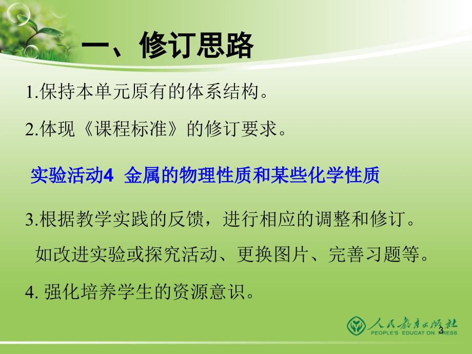 人教版义务教育教科书化学9年级下册ppt课件_第3页