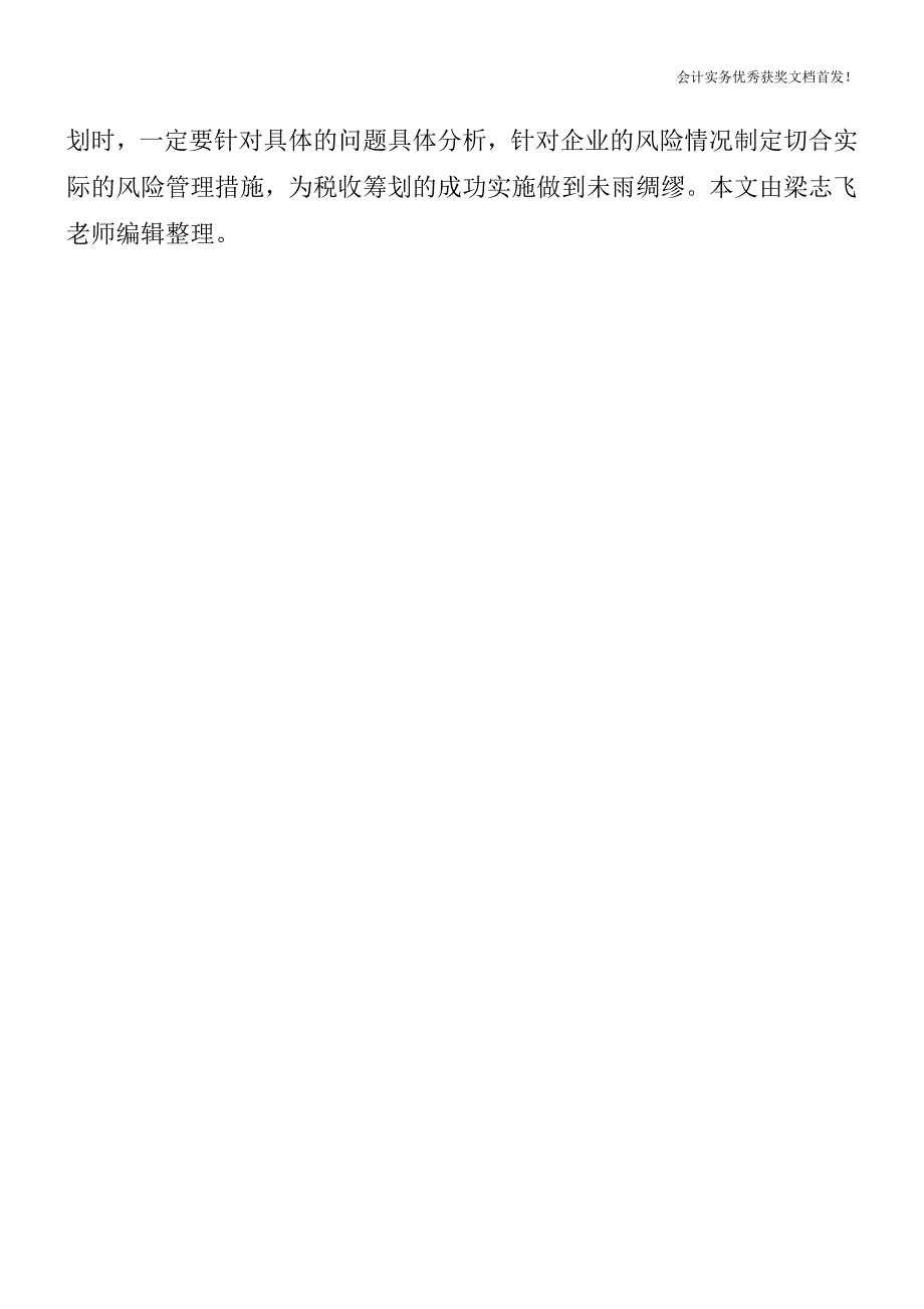 会计收入与税法收入的关系【会计实务精选文档首发】.doc_第4页