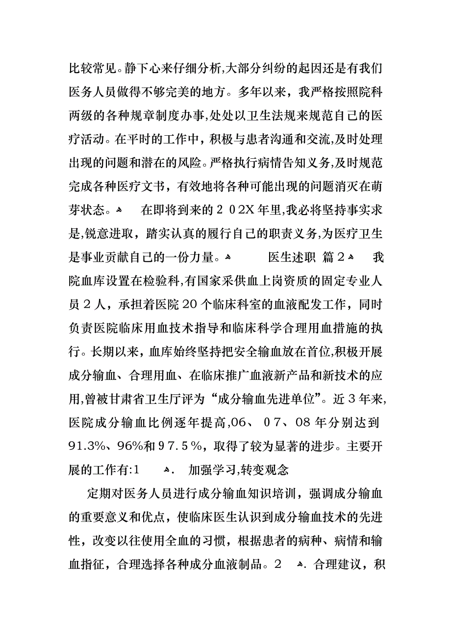 医生述职范文集合七篇_第2页