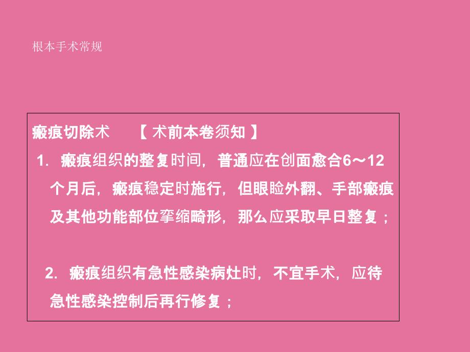 瘢痕切除术及皮片切取术要点ppt课件_第2页