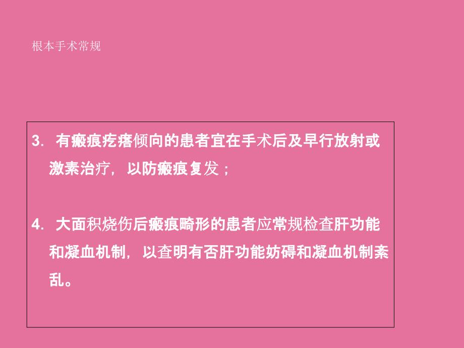 瘢痕切除术及皮片切取术要点ppt课件_第3页