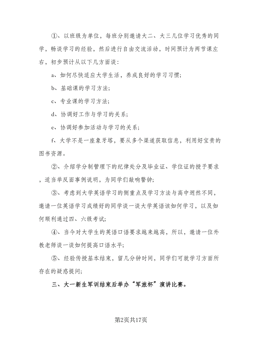 学习部个人2023工作计划样本（六篇）_第2页