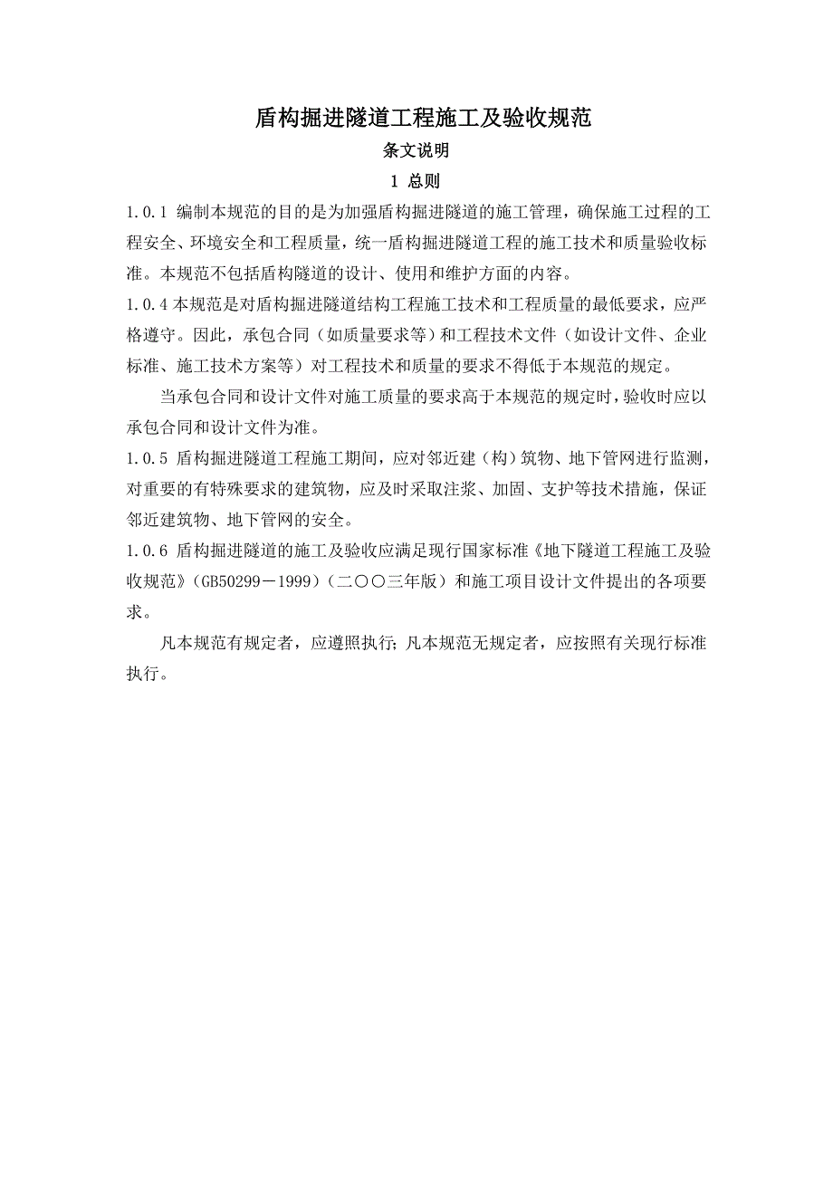 隧道工程施工及验收规范_第1页