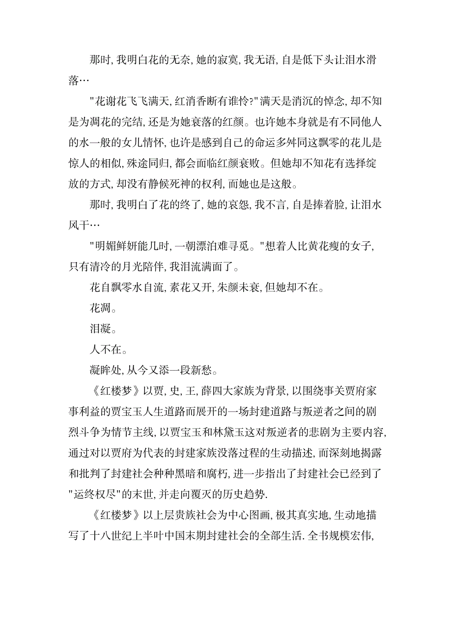 关于《红楼梦》读后感300字_文学艺术-文学研究_第2页