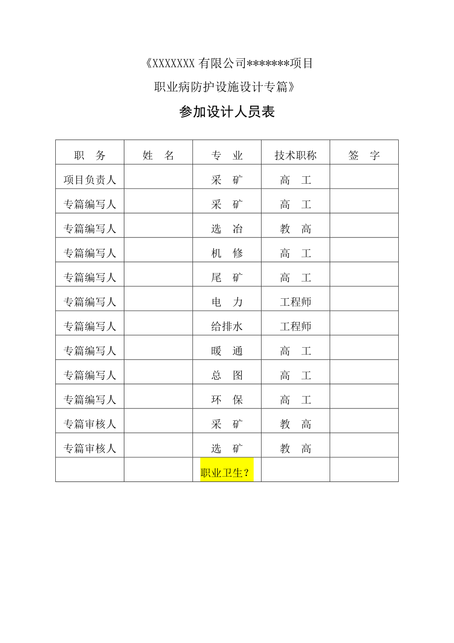 XX有限公司项目职业病防护设施设计专篇_第4页