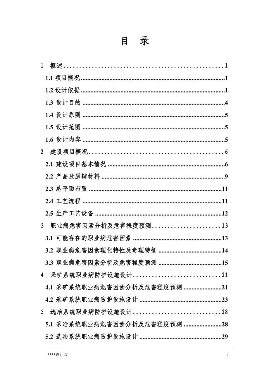 XX有限公司项目职业病防护设施设计专篇_第5页