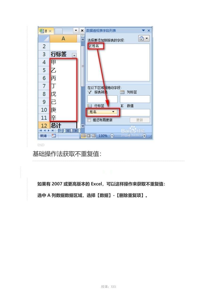 excel中提取不重复值(唯一值)方法大全_第5页