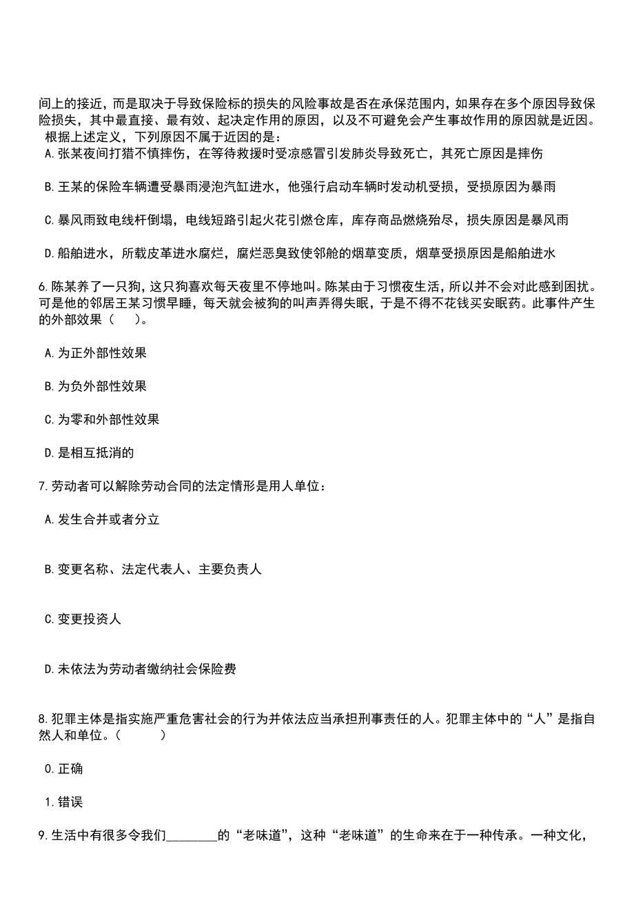 2023年04月浙江台州椒江区市场监督管理局招考聘用编制外工作人员笔试参考题库+答案解析_第3页