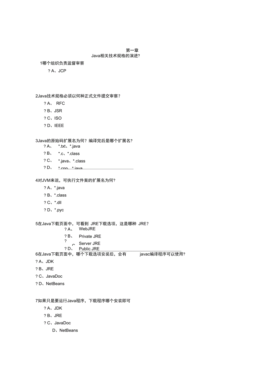 java学习笔记课后选择问题详解整理_第1页