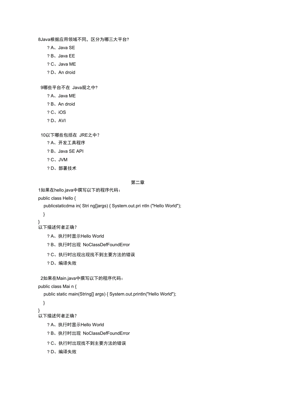 java学习笔记课后选择问题详解整理_第2页