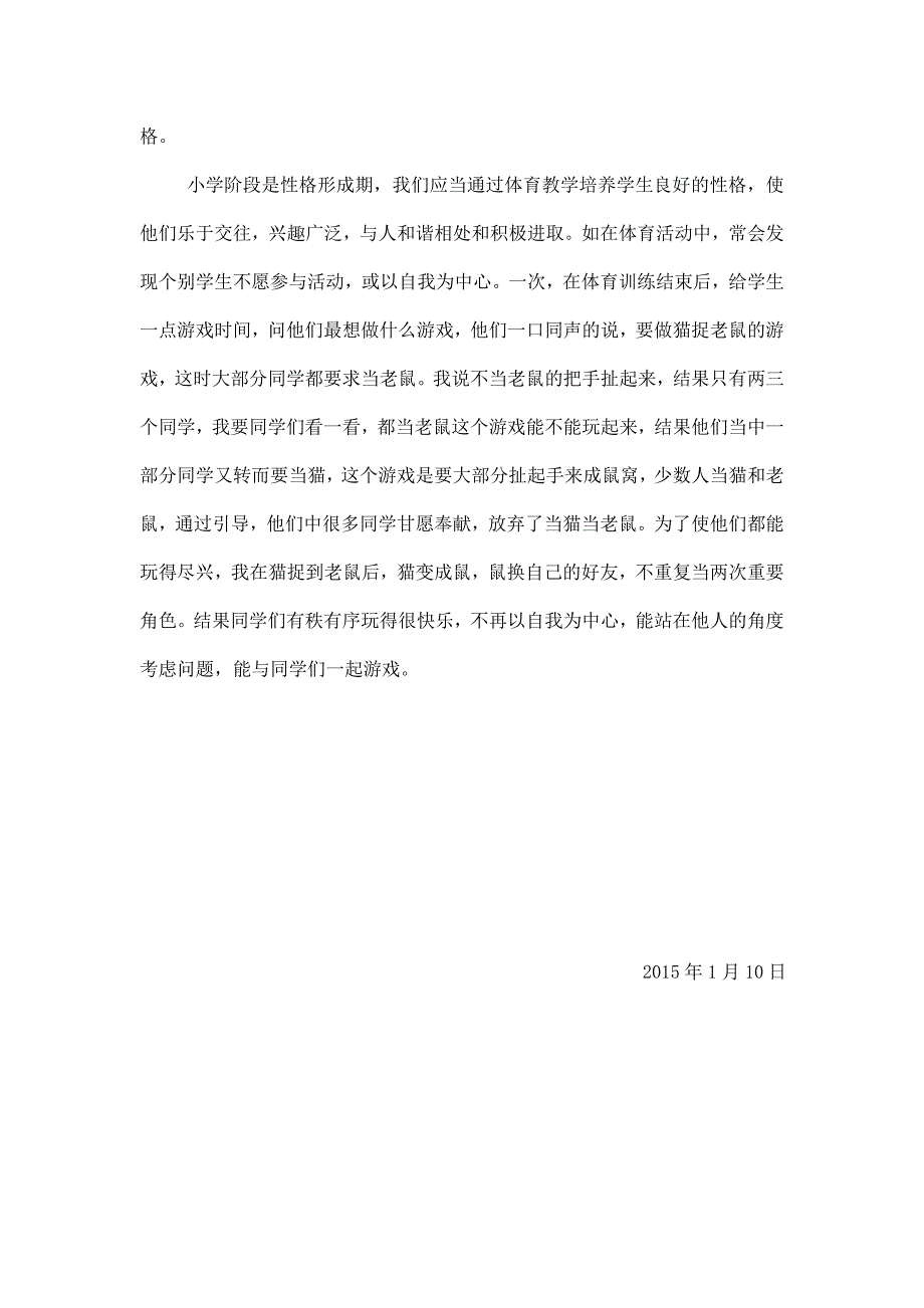 一年级体育教学反思 (4)_第2页