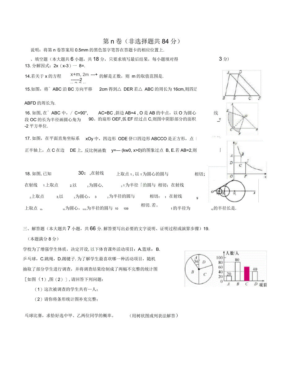 2018年数学学业水平考试模拟题_第3页