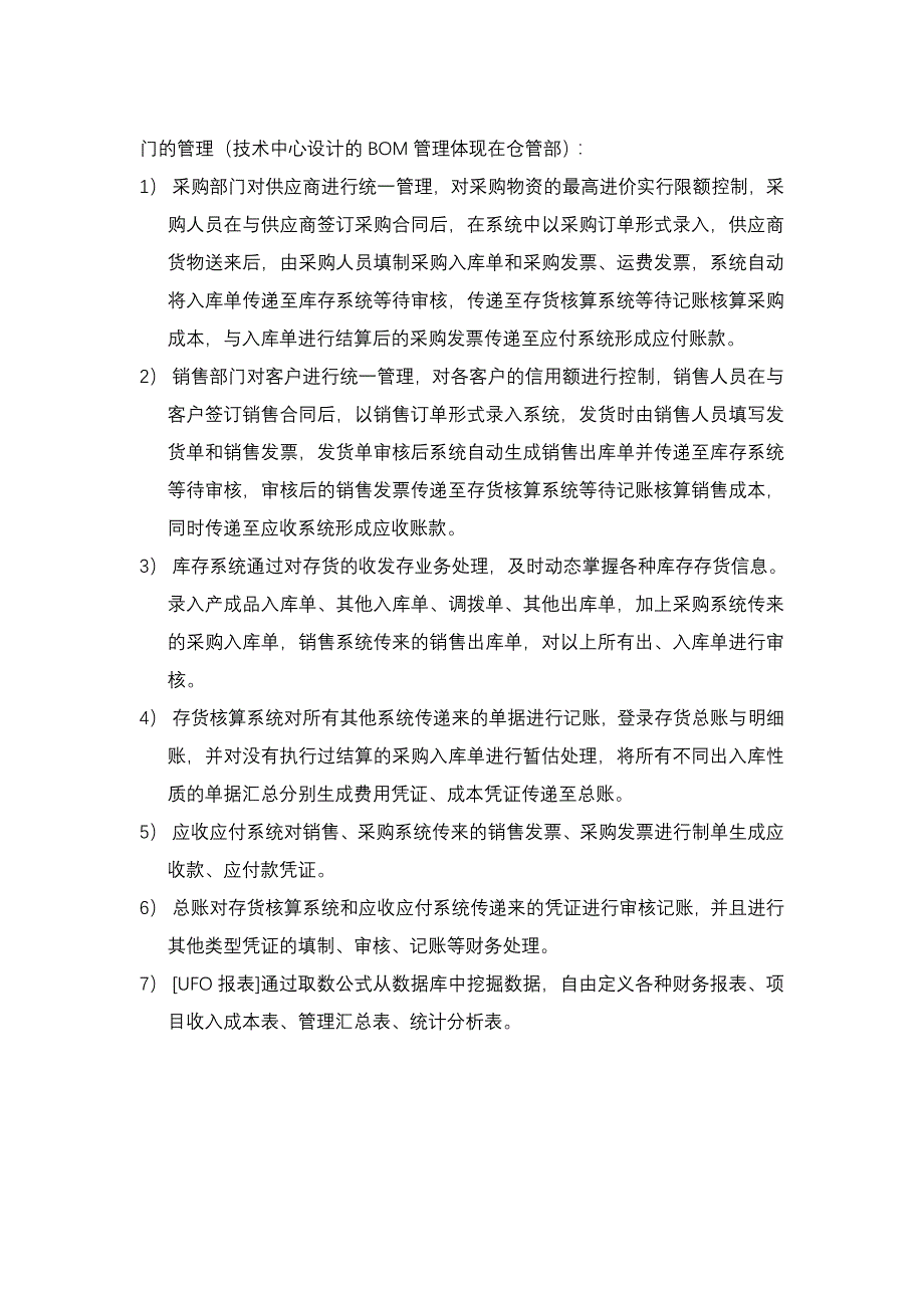 传化实施方案_第4页