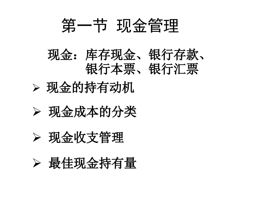 《流动资金管理》PPT课件.ppt_第3页