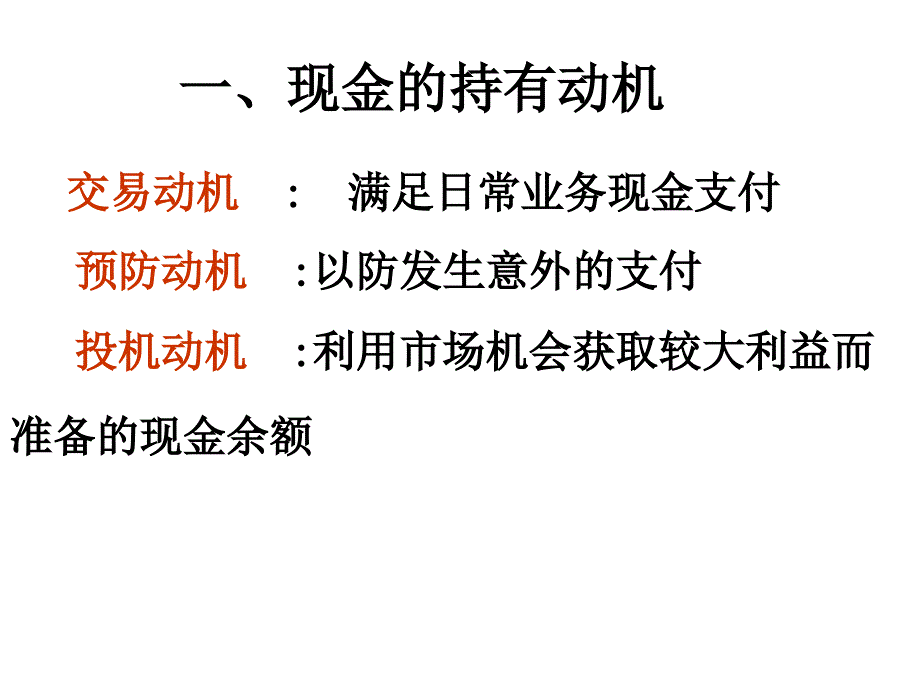 《流动资金管理》PPT课件.ppt_第4页