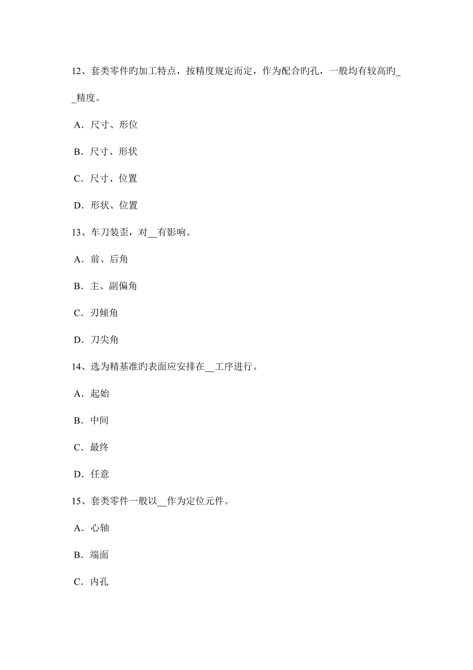 2023年青海省下半年数控高级车工理论考试题.docx_第4页