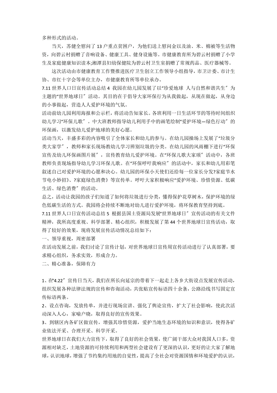 7.11世界人口日宣传活动总结5篇 世界人口日宣传活动总结_第2页