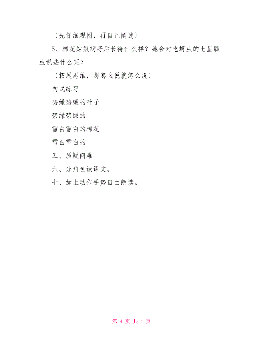 《棉花姑娘》的教案_第4页