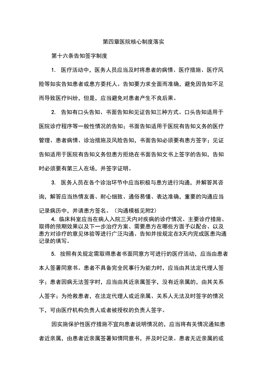 2019医院医疗纠纷防范预案_第4页