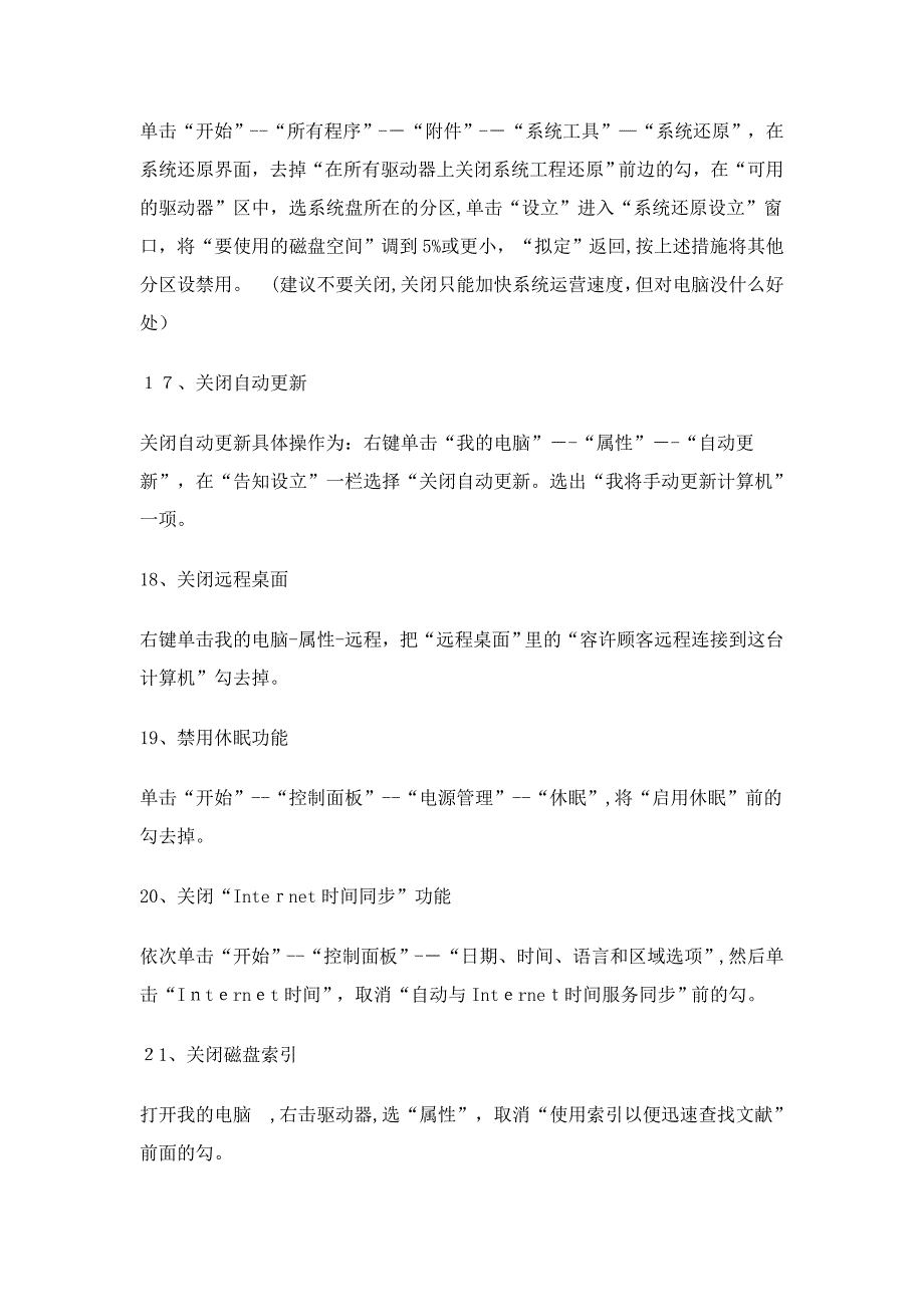 电脑反应慢优化你的电脑Microsoft-Word_第3页