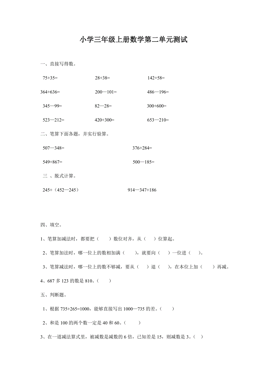 小学三年级上册数学第二单元测试_第1页