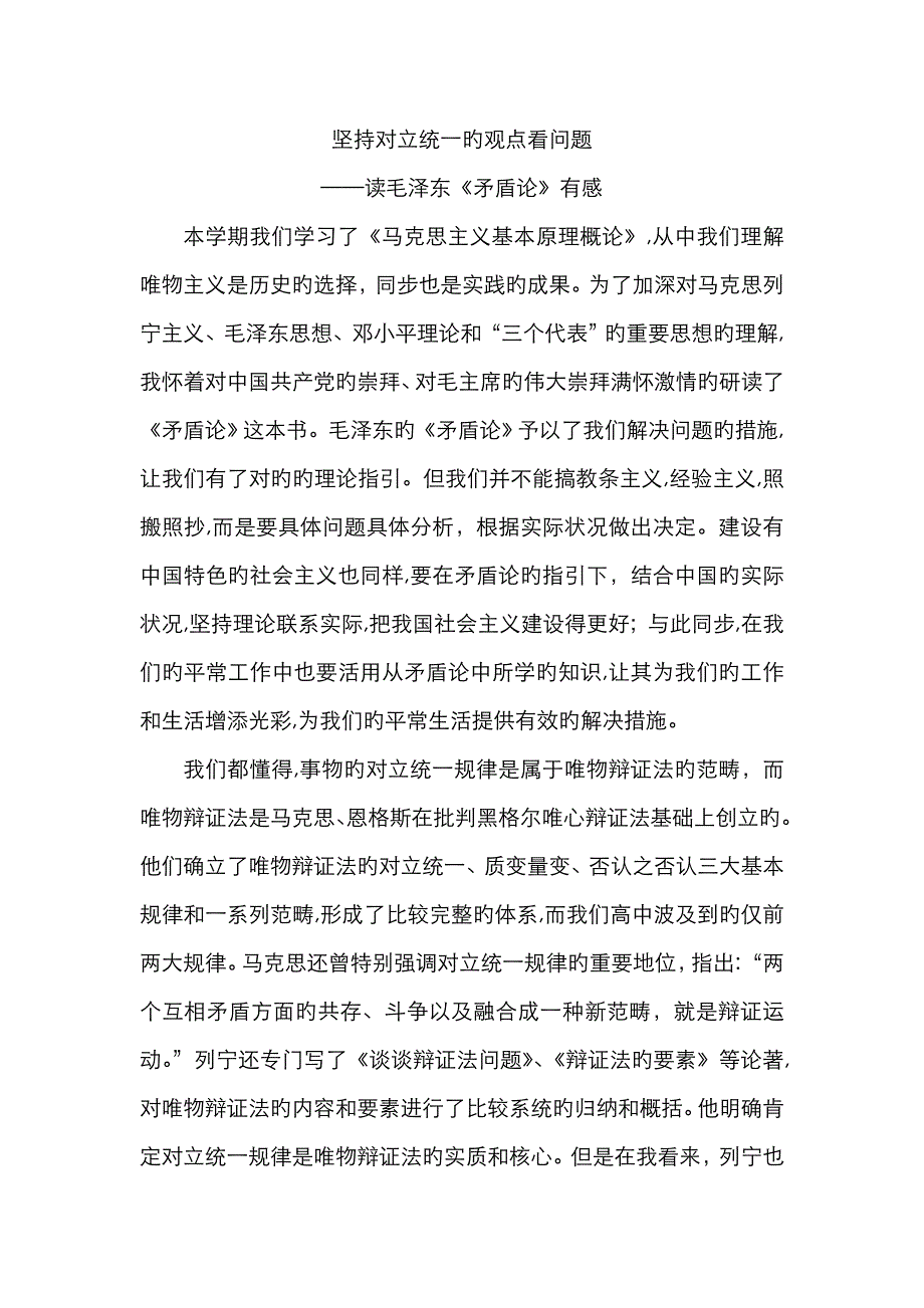 马克思主义基本原理_第2页