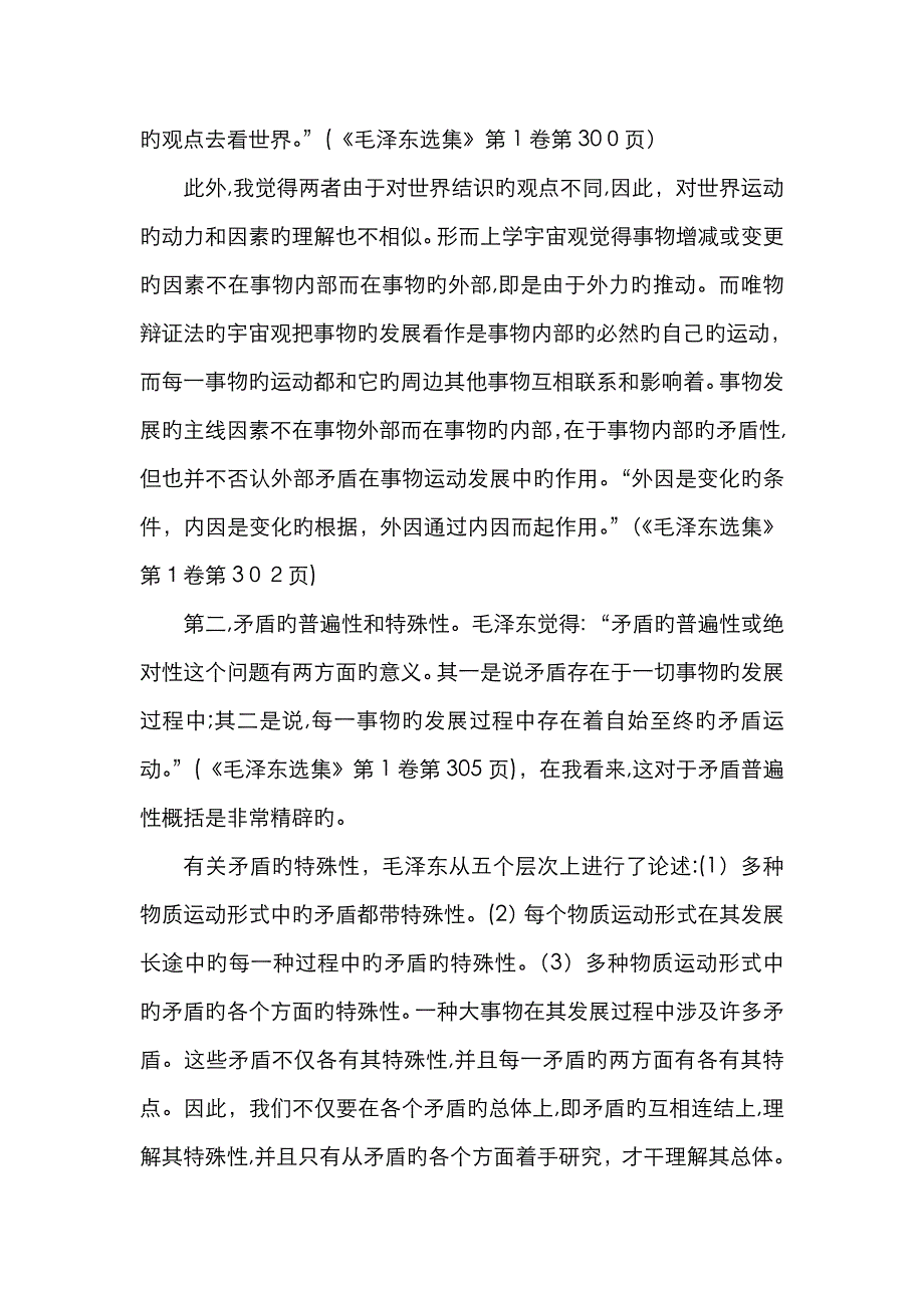 马克思主义基本原理_第4页