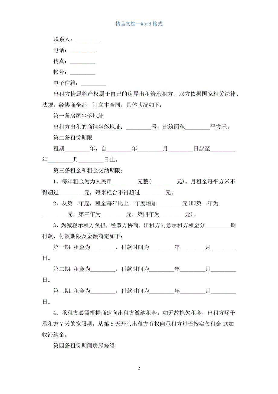 商铺门面租赁合同简单版.docx_第2页