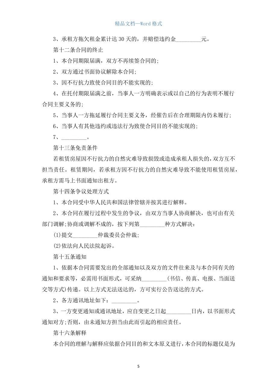 商铺门面租赁合同简单版.docx_第5页