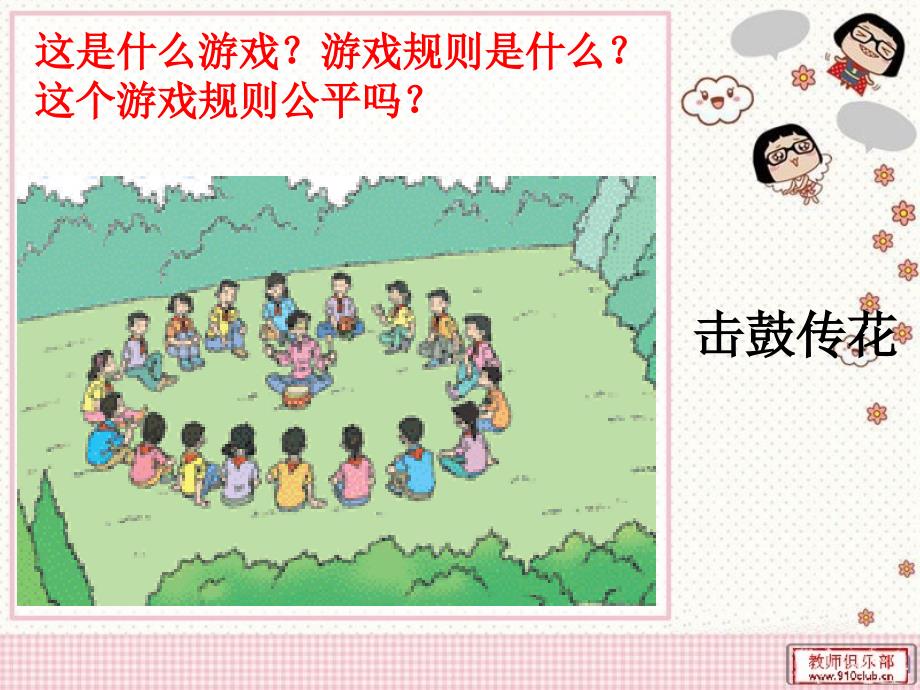 人教版数学小学五年级上册第六单元统计与可能性(例1)ppt丁又红_第3页