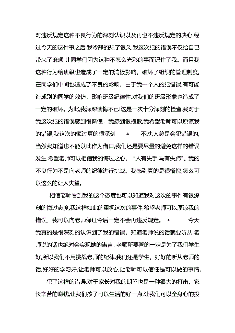 300字态度检讨书例文_第2页