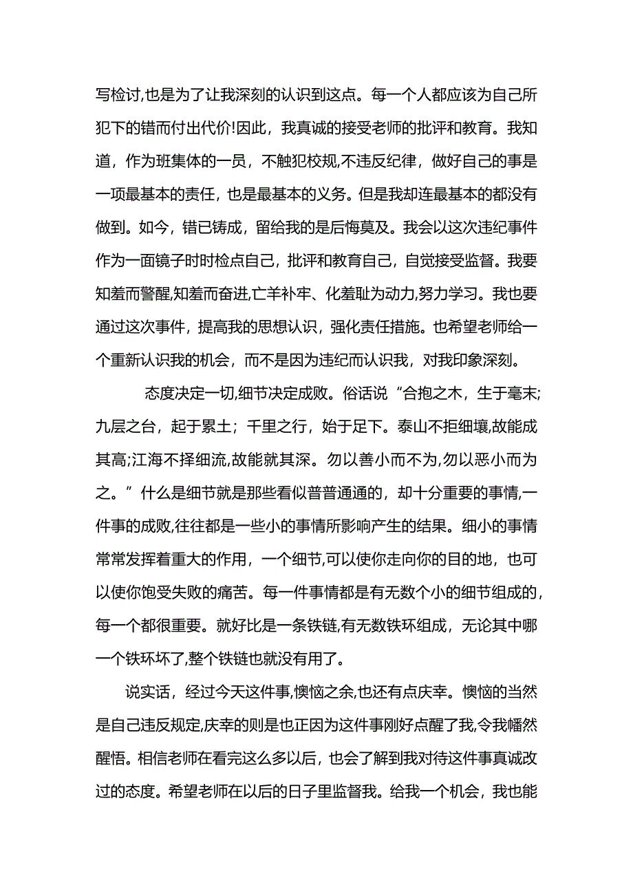 300字态度检讨书例文_第4页