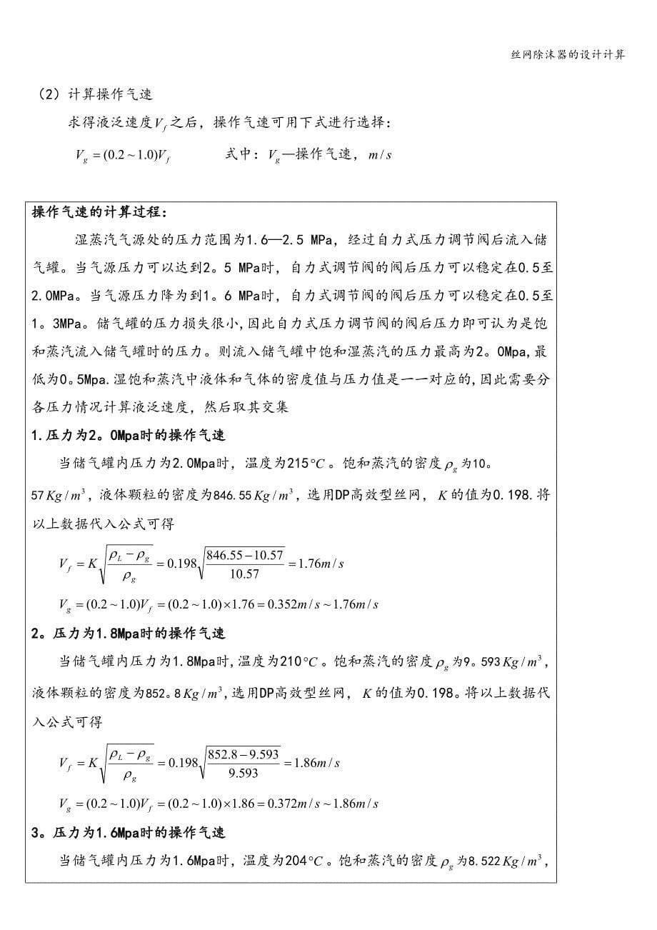 丝网除沫器的设计计算.doc_第5页