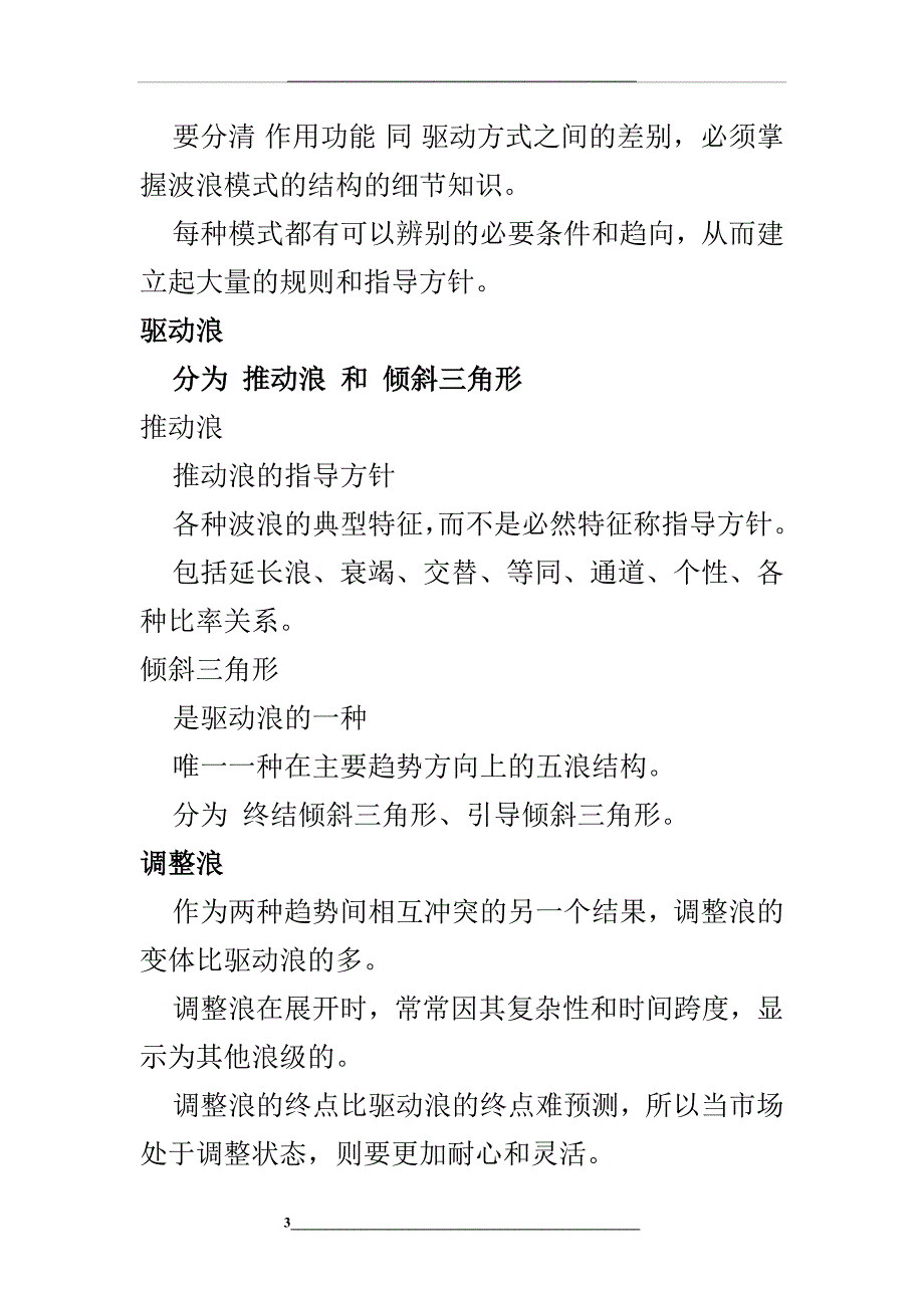 波浪理论个人整理版_第3页