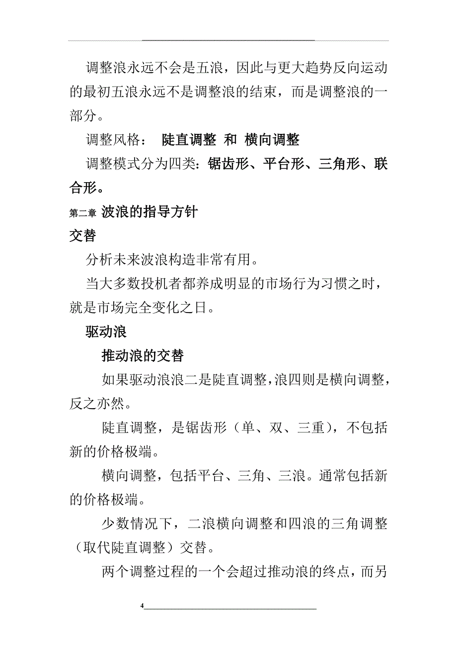 波浪理论个人整理版_第4页