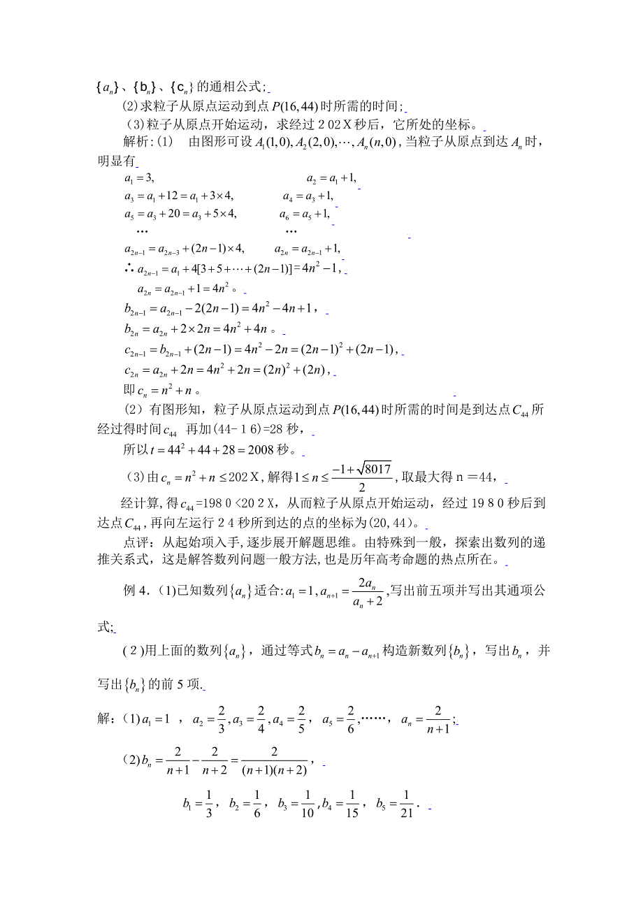 高考数学一轮复习学案人教版a版数列概念及等差数列高中数学_第4页