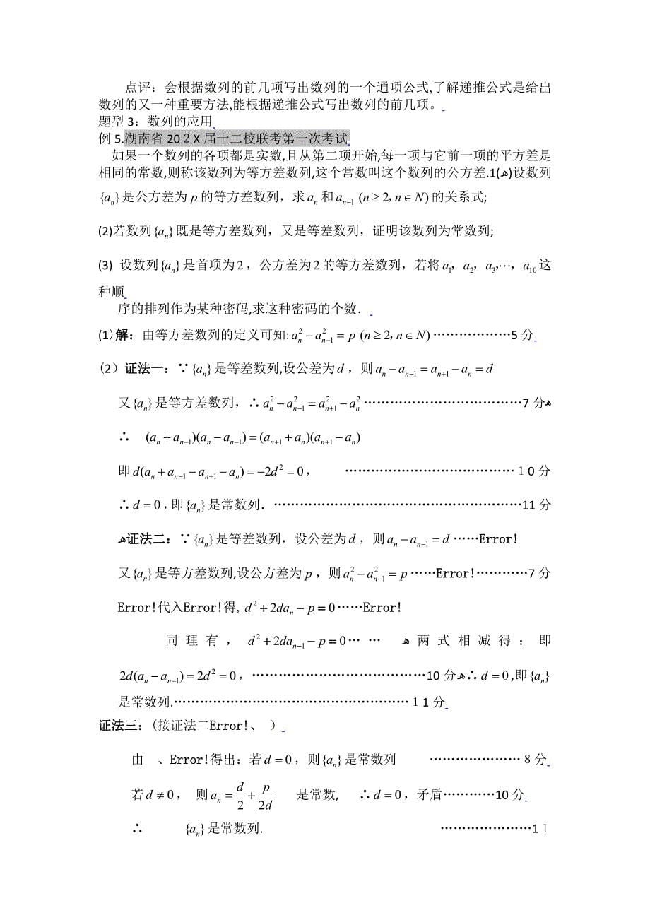 高考数学一轮复习学案人教版a版数列概念及等差数列高中数学_第5页