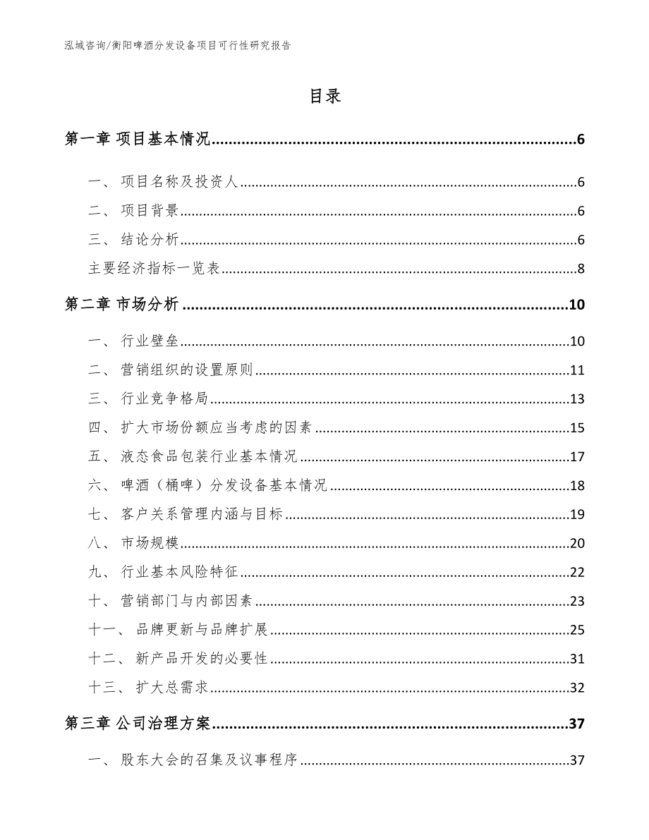 衡阳啤酒分发设备项目可行性研究报告_第1页